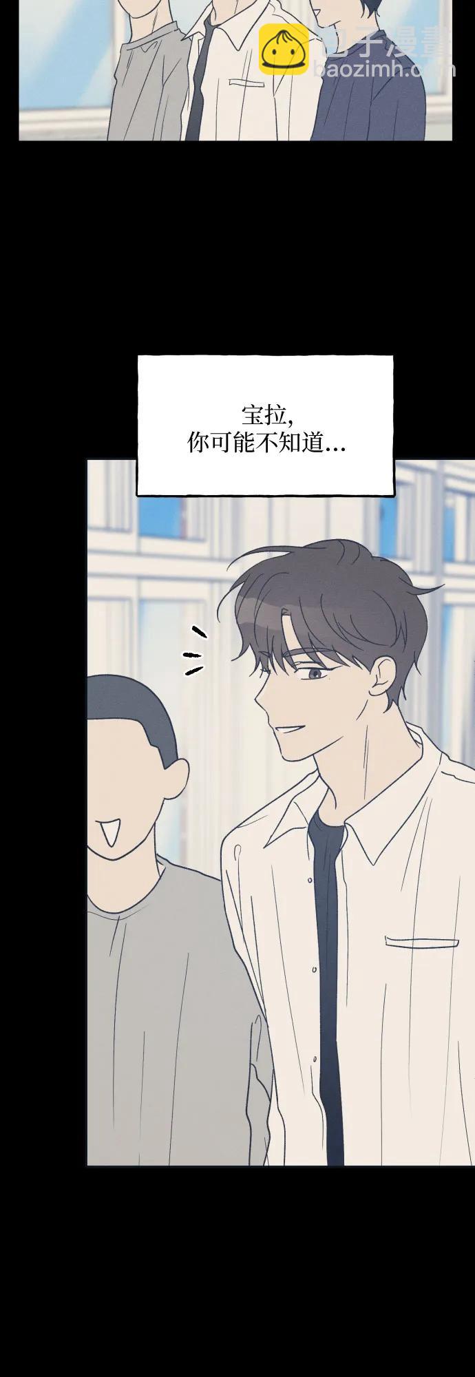 男閨蜜準則 - 第58話 崔載逸準則(1/2) - 4