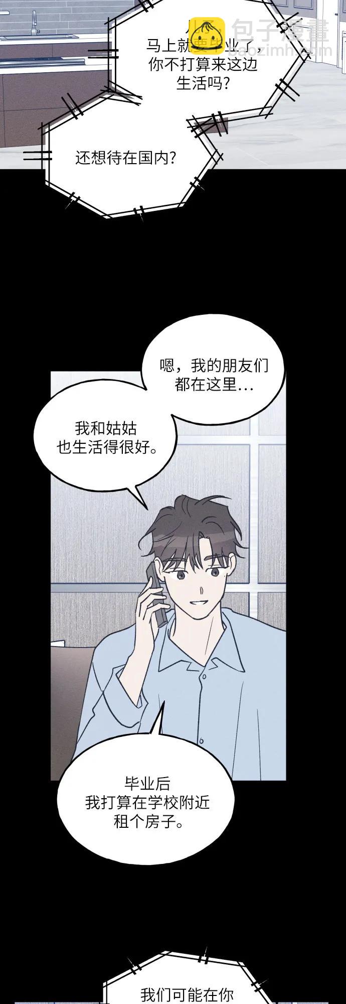 男閨蜜準則 - 第58話 崔載逸準則(1/2) - 4