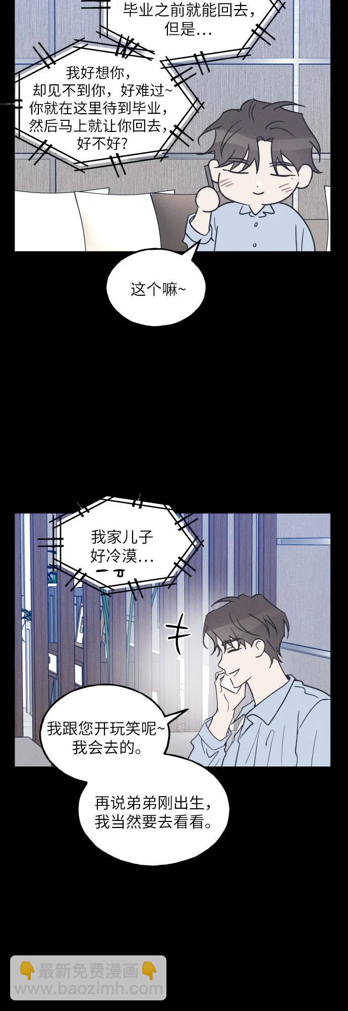 男閨蜜準則 - 第58話 崔載逸準則(1/2) - 5