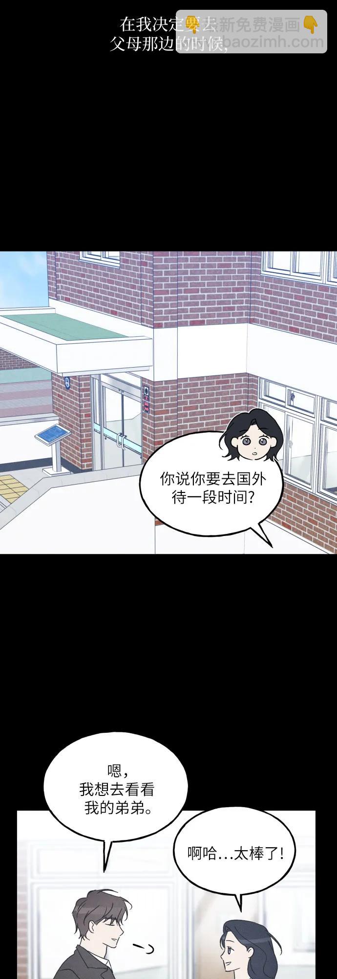 男閨蜜準則 - 第58話 崔載逸準則(1/2) - 6