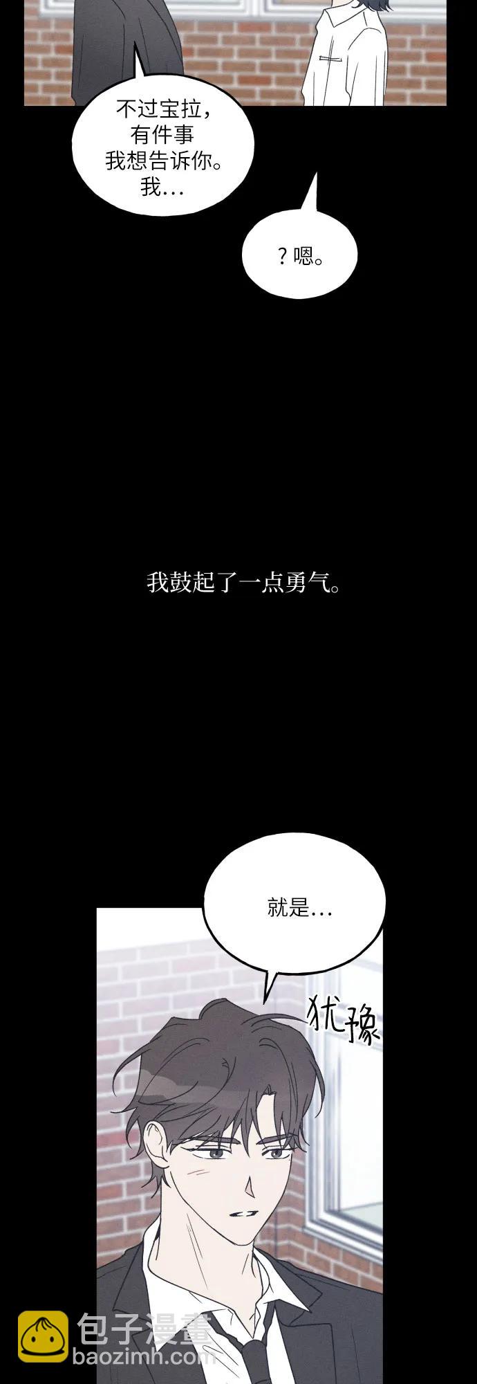 男閨蜜準則 - 第58話 崔載逸準則(1/2) - 7
