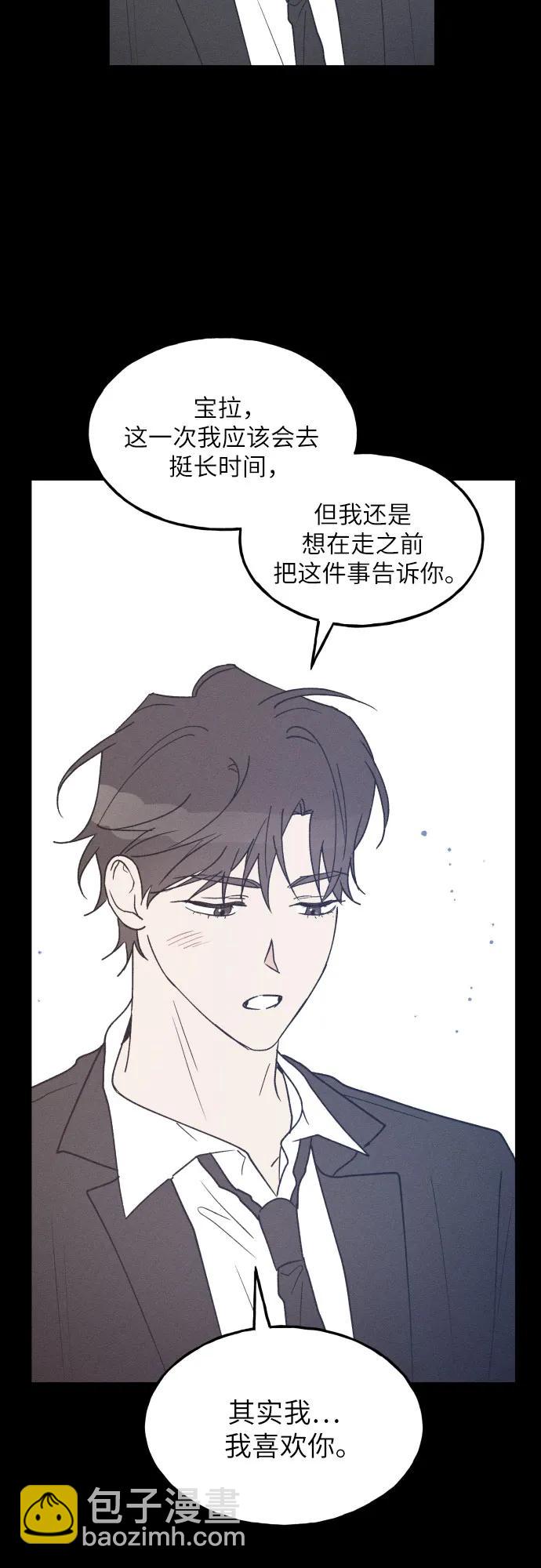 男閨蜜準則 - 第58話 崔載逸準則(1/2) - 8