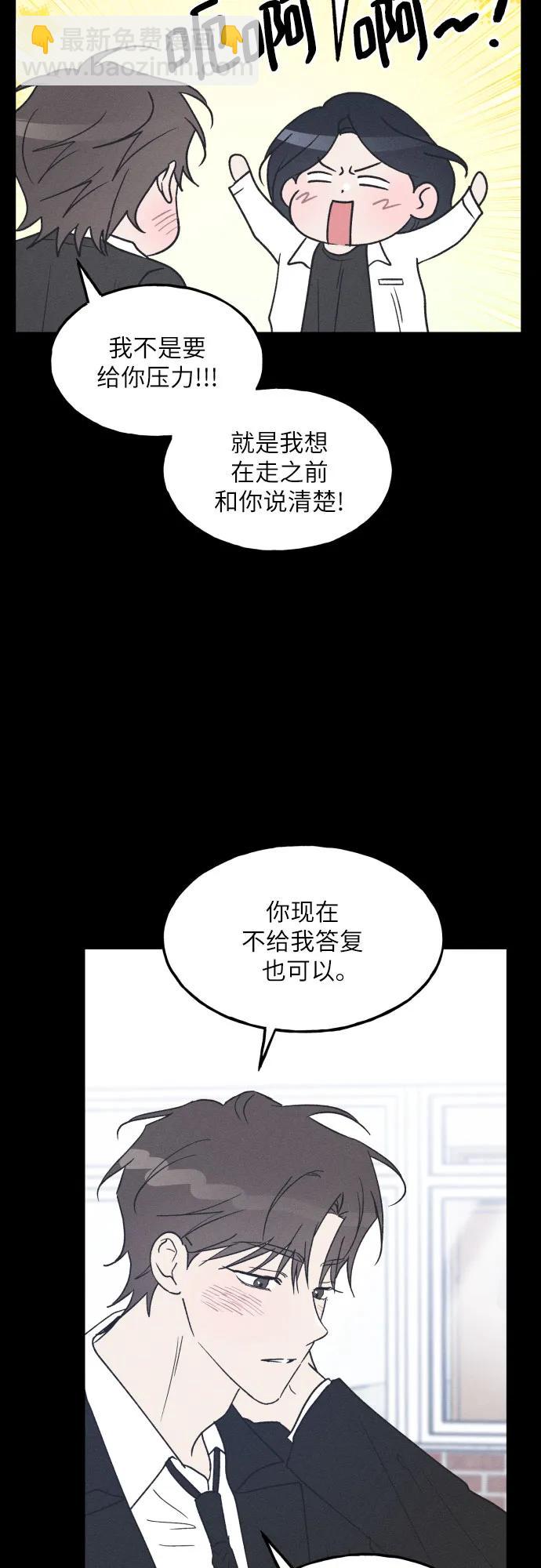 男閨蜜準則 - 第58話 崔載逸準則(1/2) - 3