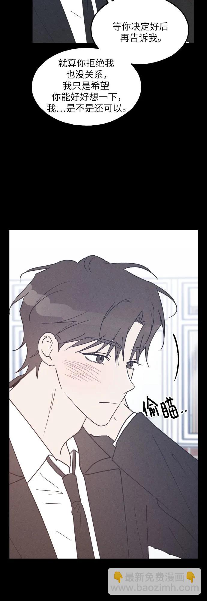 男閨蜜準則 - 第58話 崔載逸準則(1/2) - 4