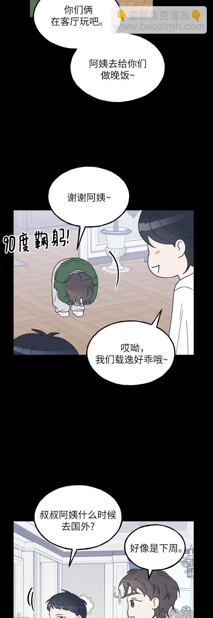 男閨蜜準則 - 第58話 崔載逸準則(1/2) - 3