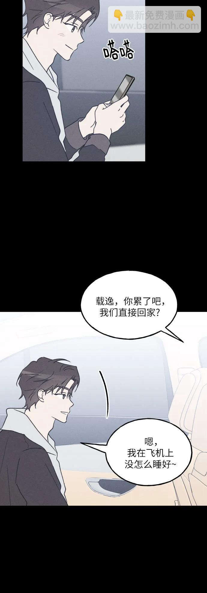 男閨蜜準則 - 第58話 崔載逸準則(1/2) - 7