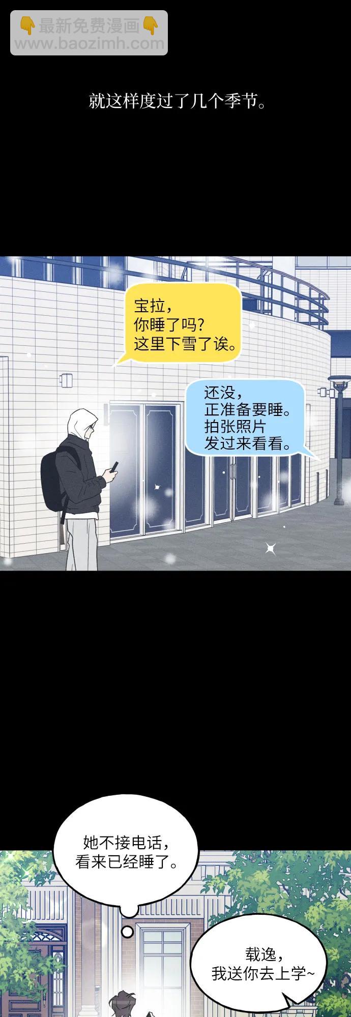 男閨蜜準則 - 第58話 崔載逸準則(1/2) - 8