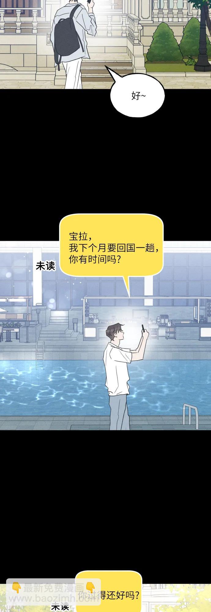 男閨蜜準則 - 第58話 崔載逸準則(1/2) - 1