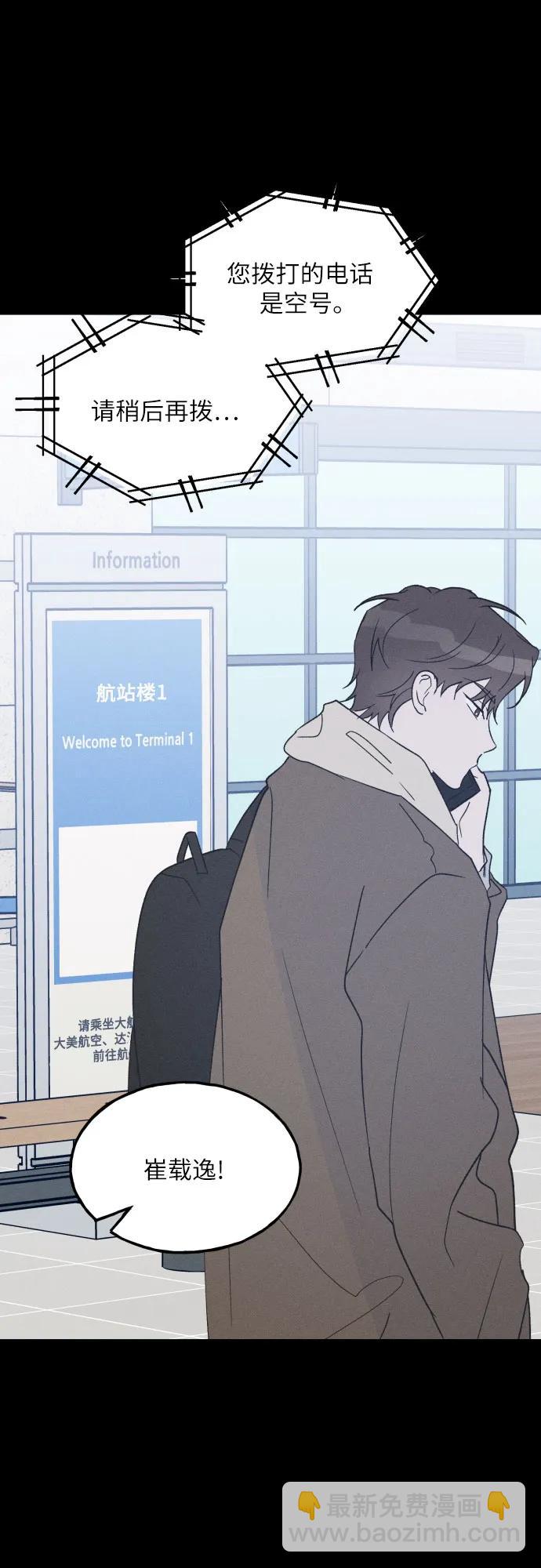 男閨蜜準則 - 第58話 崔載逸準則(1/2) - 3