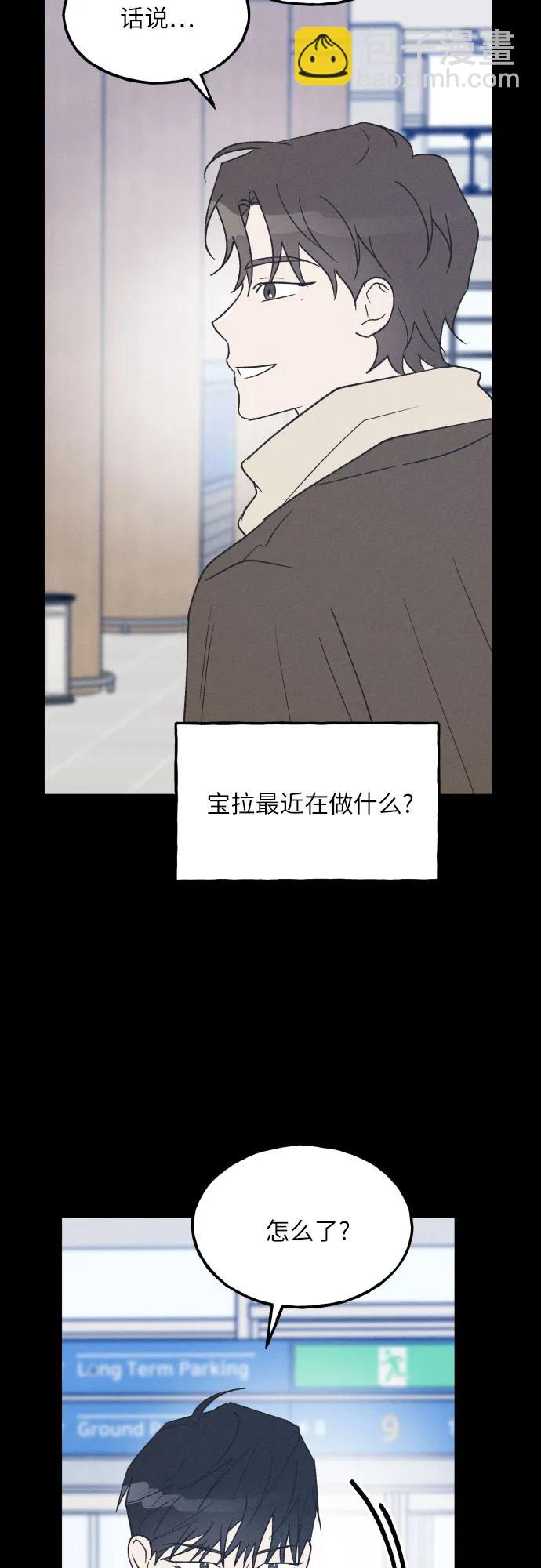 男閨蜜準則 - 第58話 崔載逸準則(1/2) - 5
