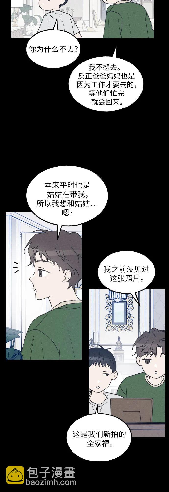 男閨蜜準則 - 第58話 崔載逸準則(1/2) - 4
