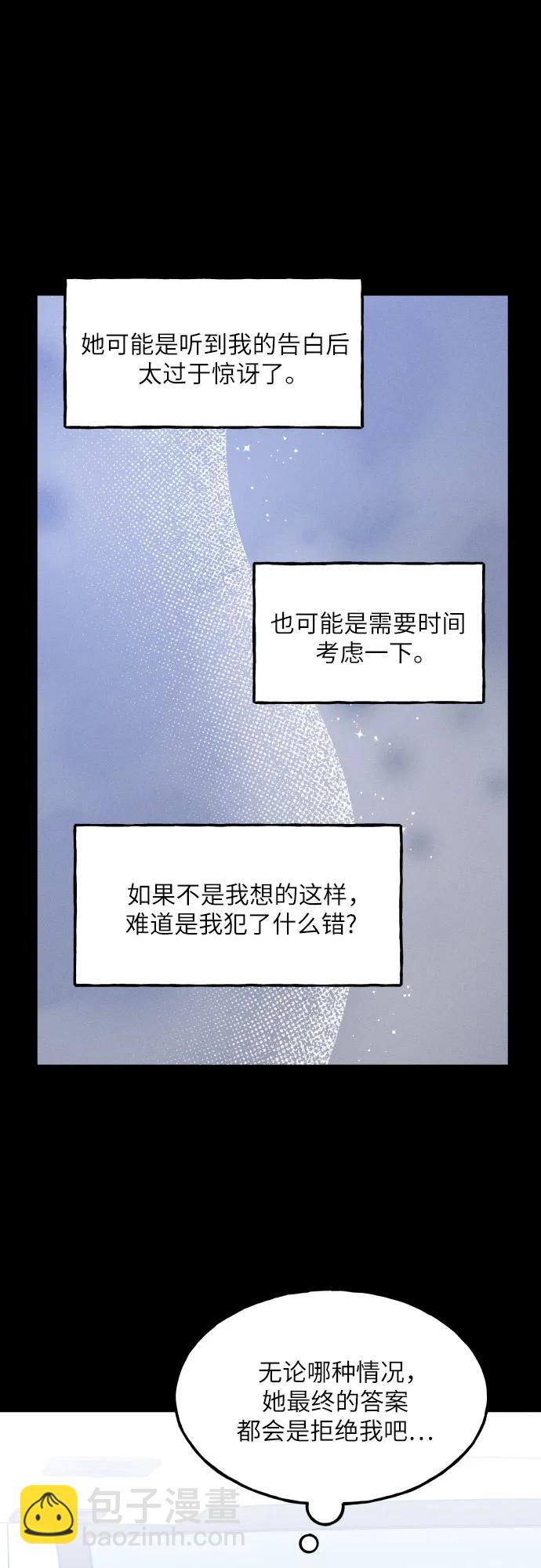 男閨蜜準則 - 第58話 崔載逸準則(1/2) - 8