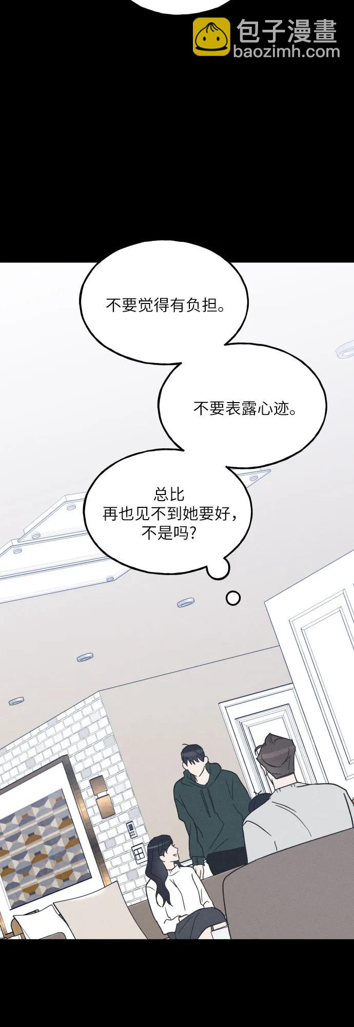 男閨蜜準則 - 第58話 崔載逸準則(1/2) - 5