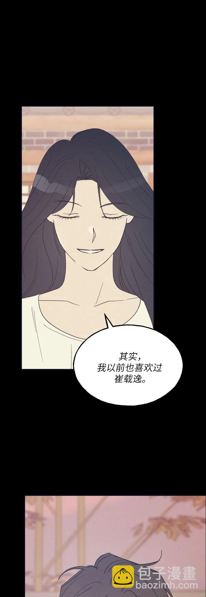 男閨蜜準則 - 第58話 崔載逸準則(1/2) - 7