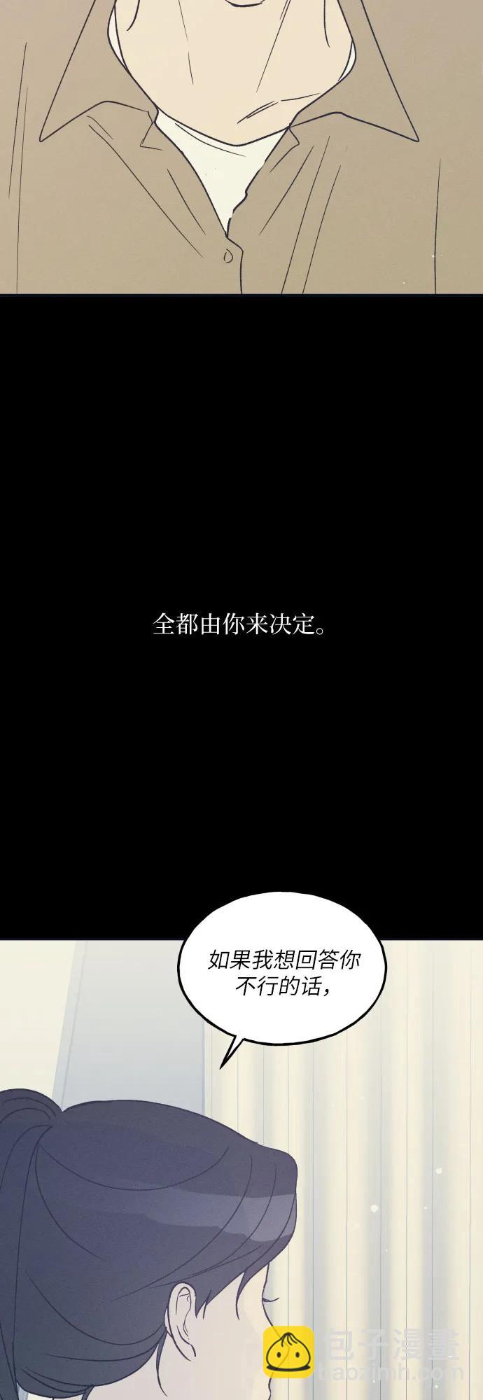 男閨蜜準則 - 第58話 崔載逸準則(1/2) - 1