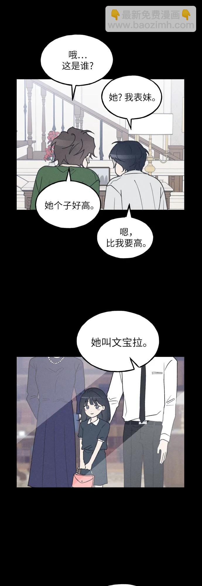 男閨蜜準則 - 第58話 崔載逸準則(1/2) - 5