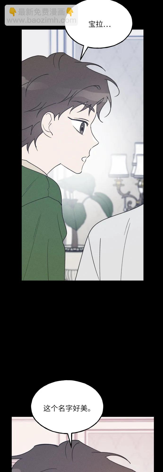 男閨蜜準則 - 第58話 崔載逸準則(1/2) - 6