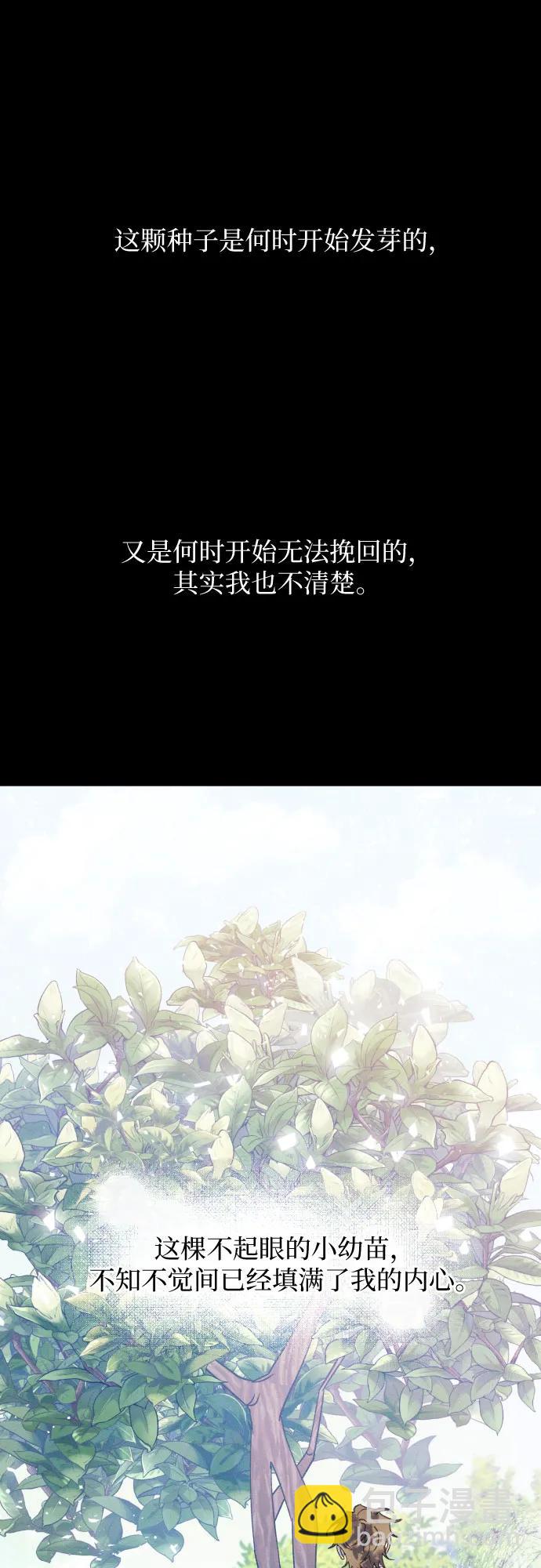 男閨蜜準則 - 第58話 崔載逸準則(1/2) - 8