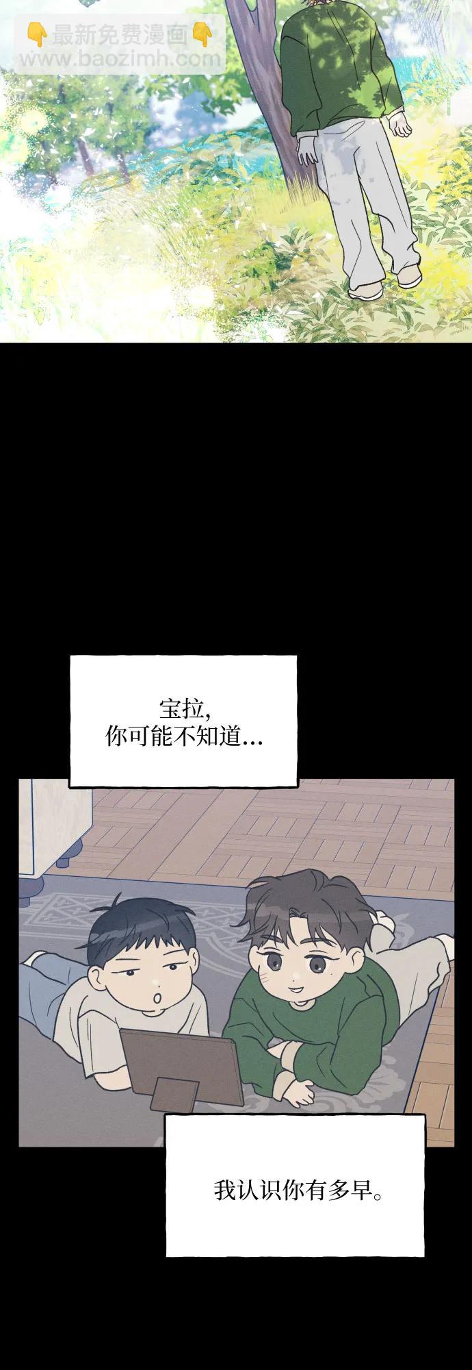 男閨蜜準則 - 第58話 崔載逸準則(1/2) - 1