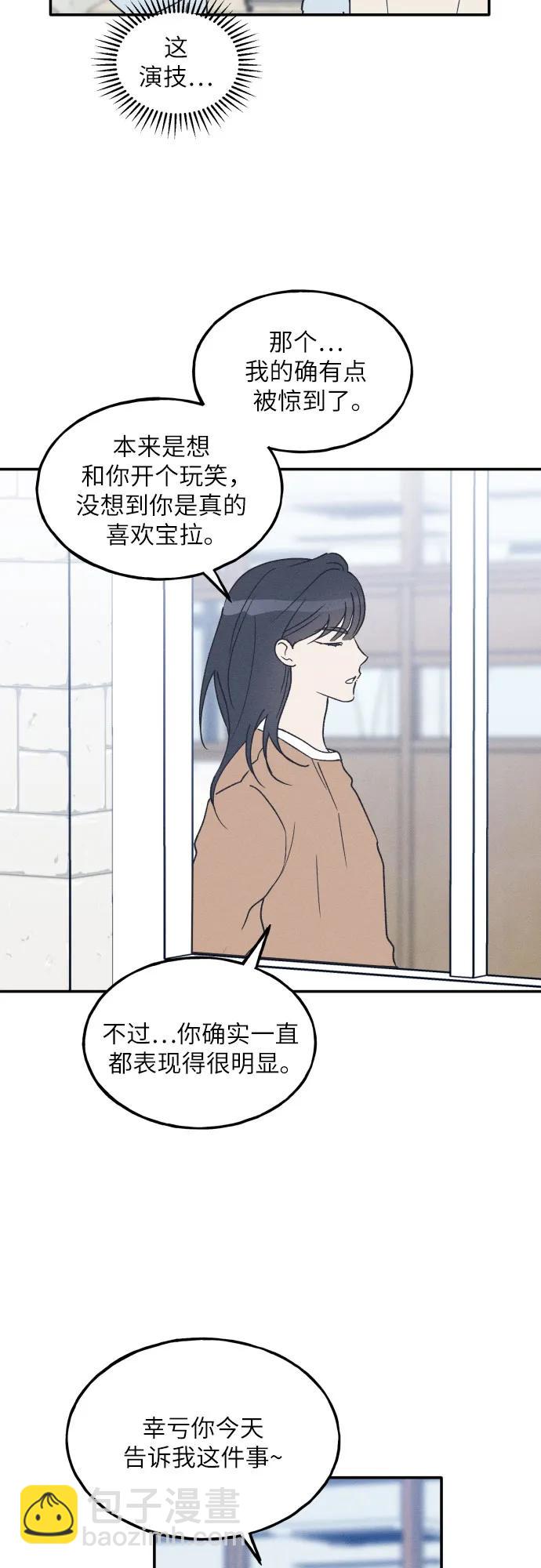 男閨蜜準則 - 第60話(1/2) - 4
