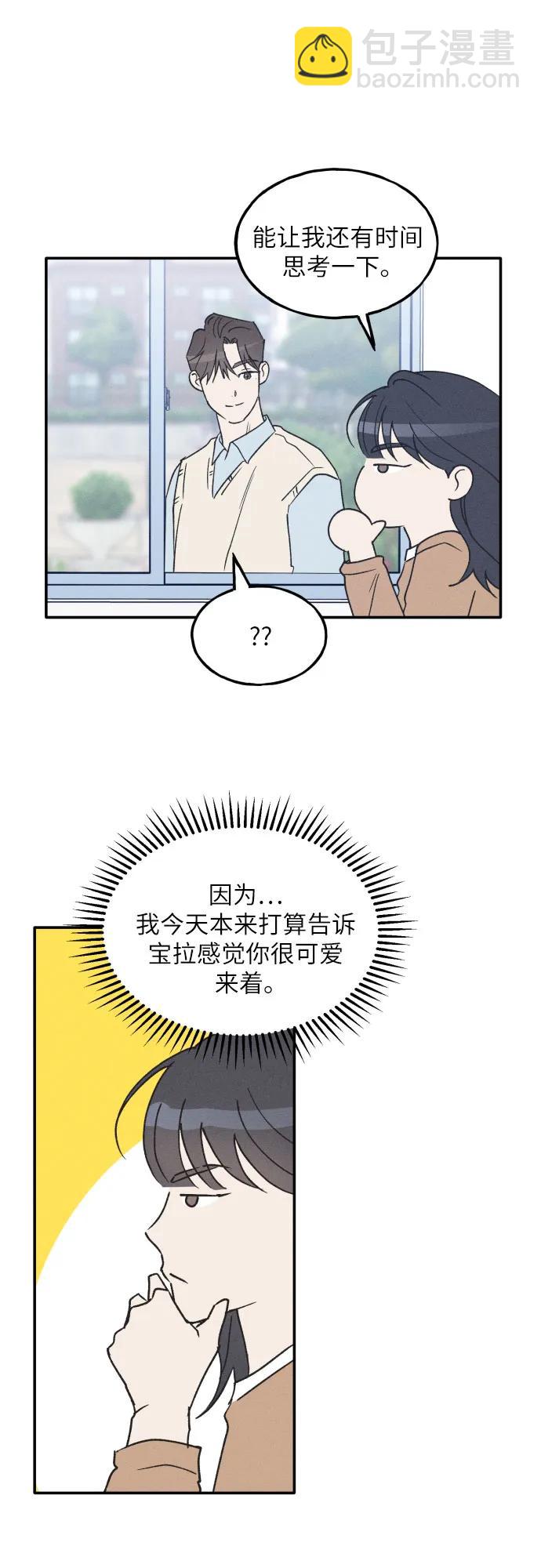 男閨蜜準則 - 第60話(1/2) - 6