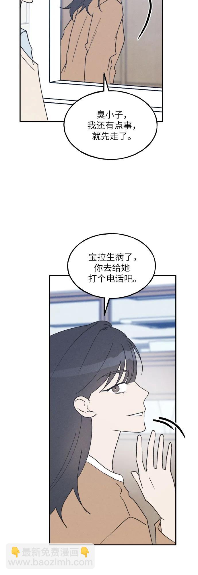 男閨蜜準則 - 第60話(1/2) - 8