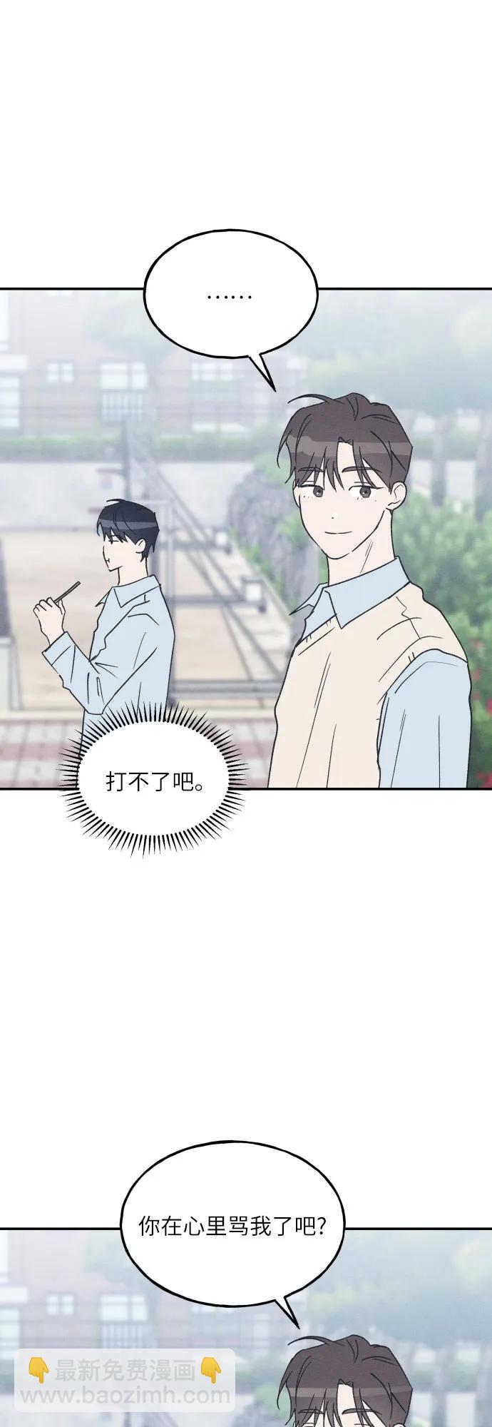 男閨蜜準則 - 第60話(1/2) - 1