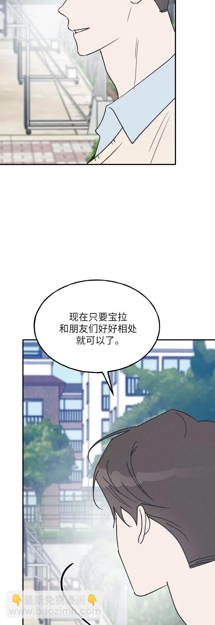 男閨蜜準則 - 第60話(1/2) - 3