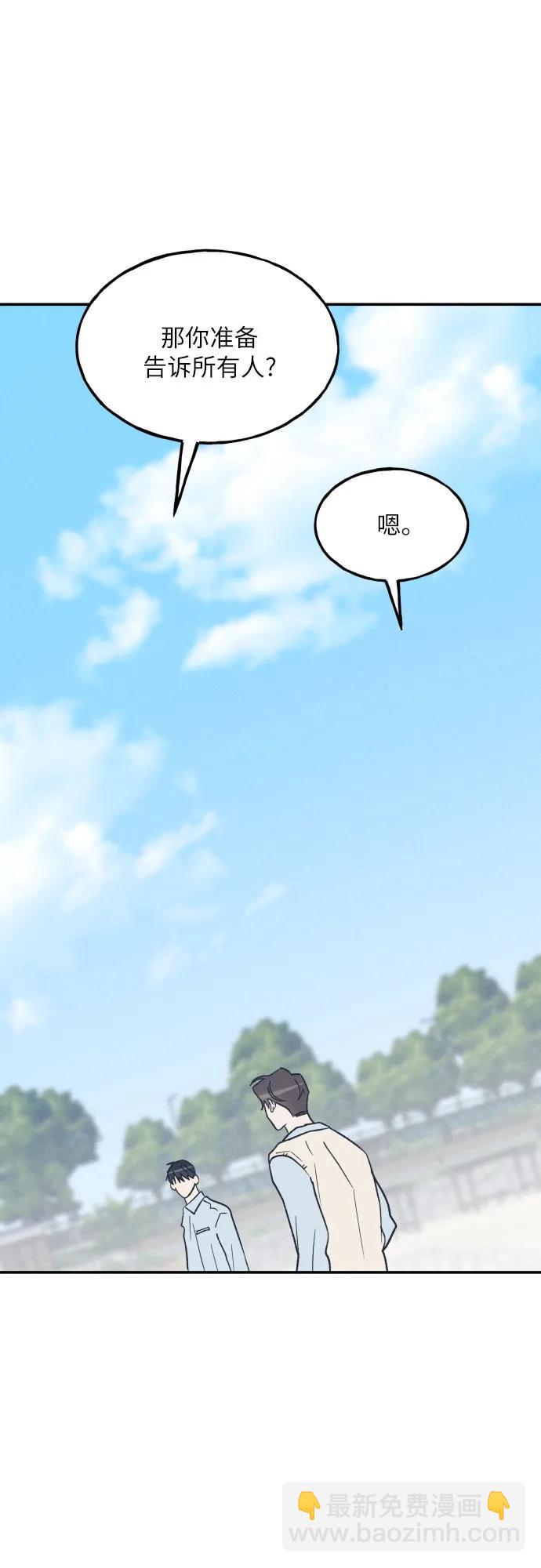 男閨蜜準則 - 第60話(1/2) - 5