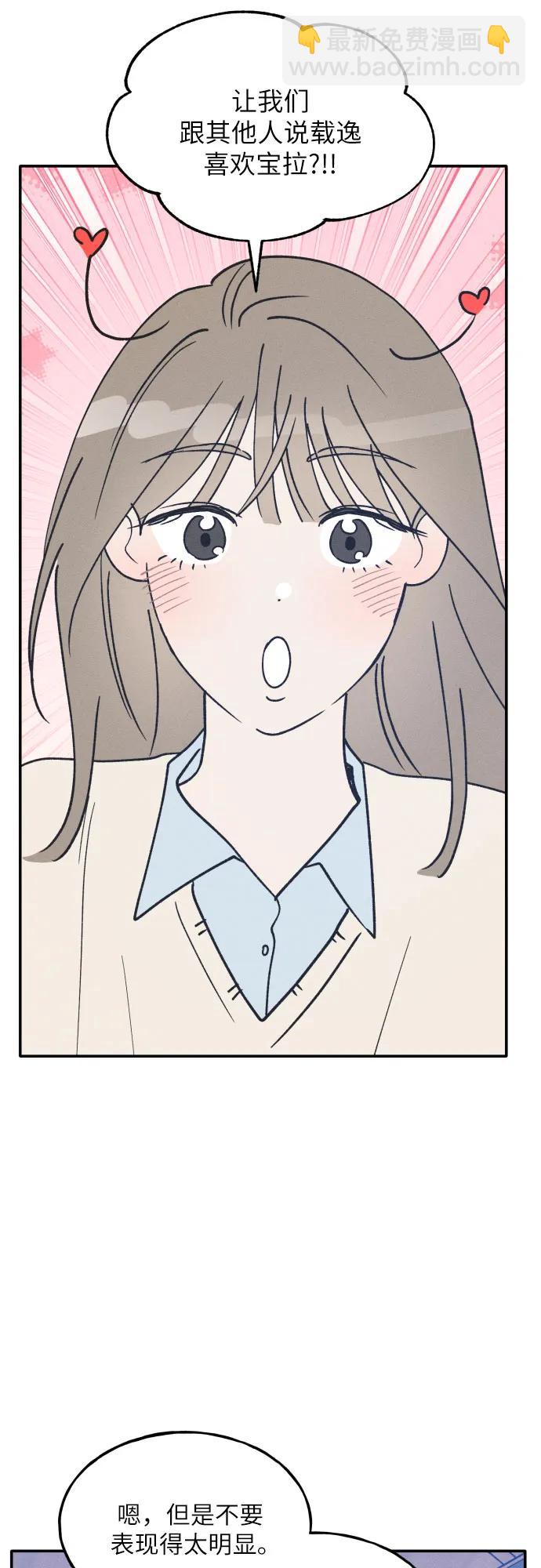 男閨蜜準則 - 第60話(1/2) - 7