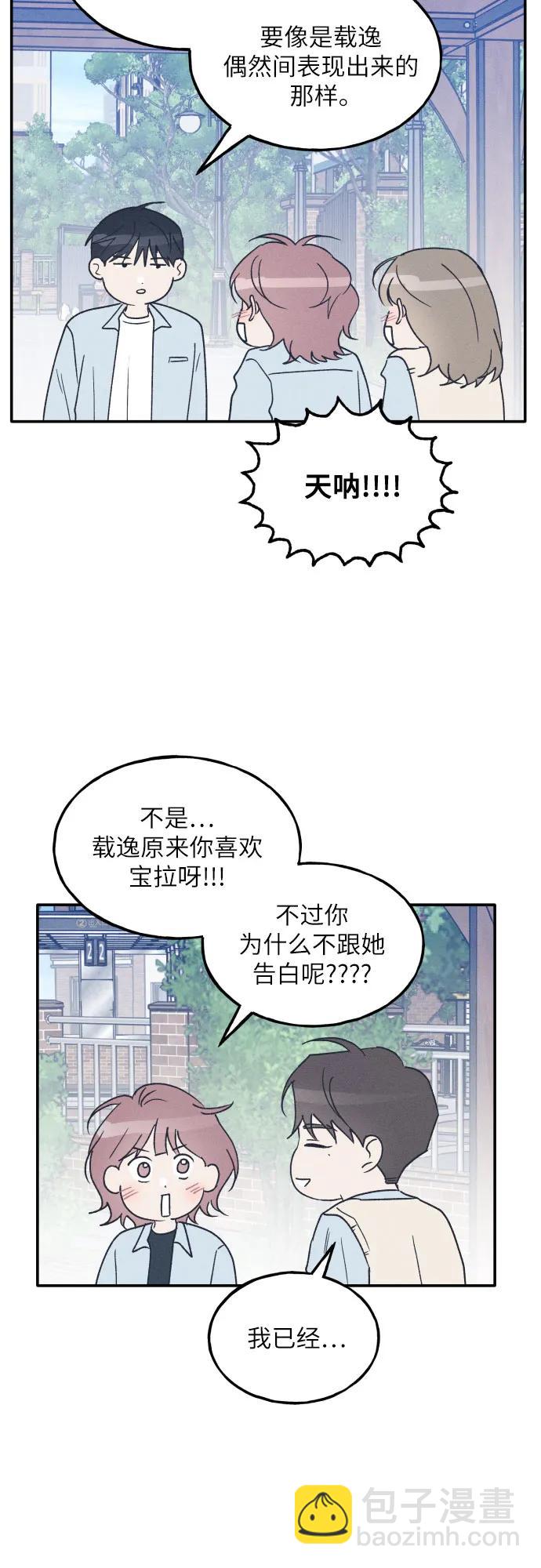 男閨蜜準則 - 第60話(1/2) - 8