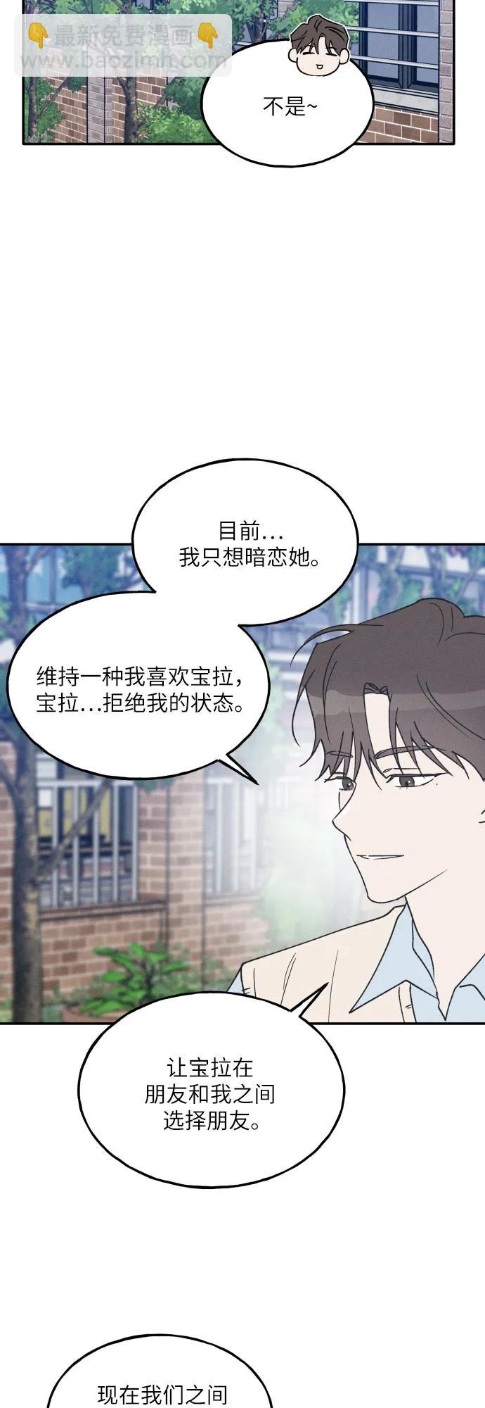 男閨蜜準則 - 第60話(1/2) - 5