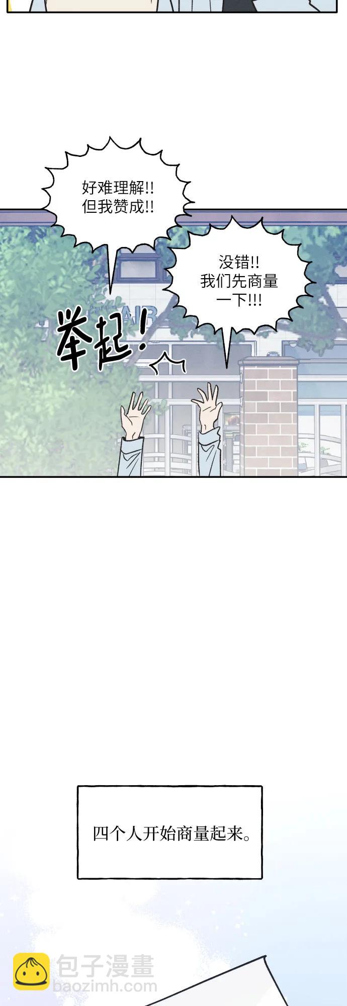 男閨蜜準則 - 第60話(1/2) - 7