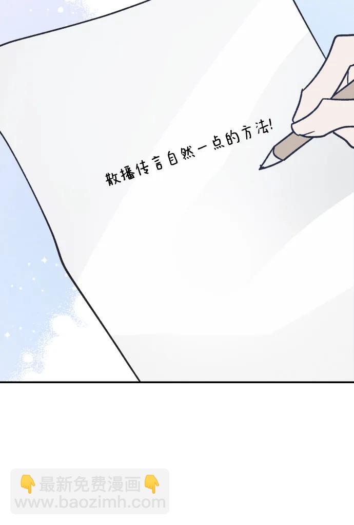 男閨蜜準則 - 第60話(1/2) - 8