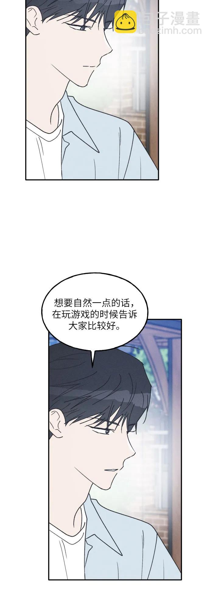 男閨蜜準則 - 第60話(1/2) - 4
