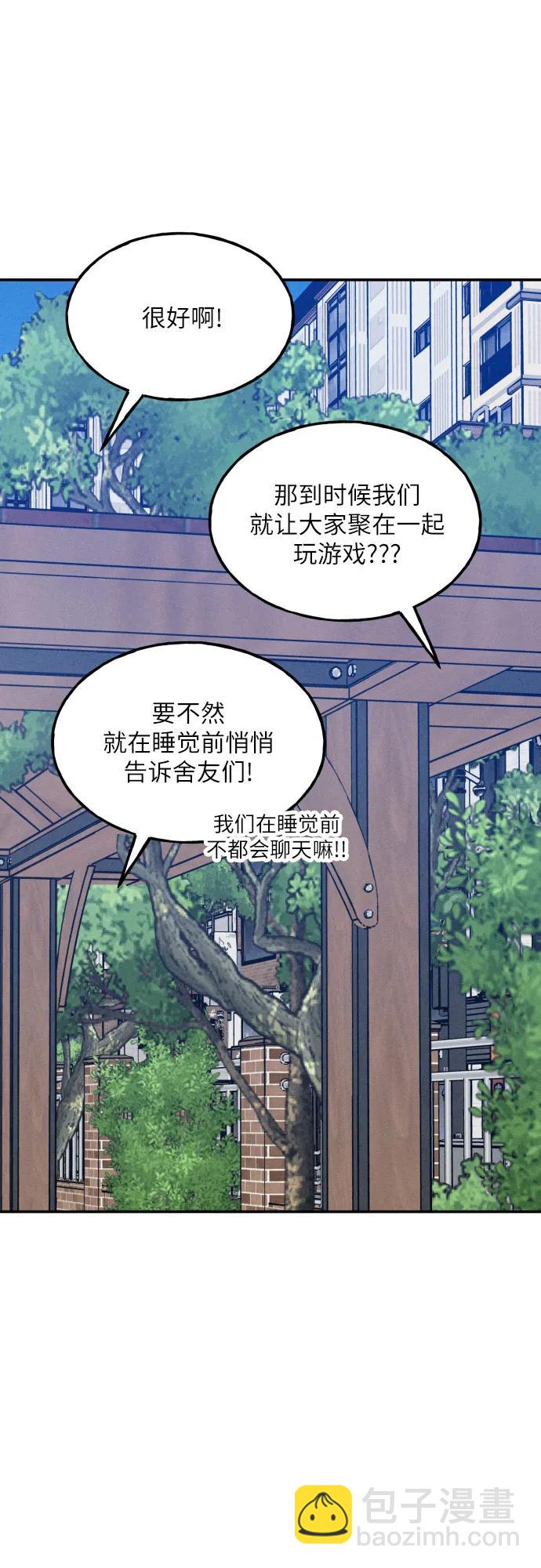 男閨蜜準則 - 第60話(1/2) - 8