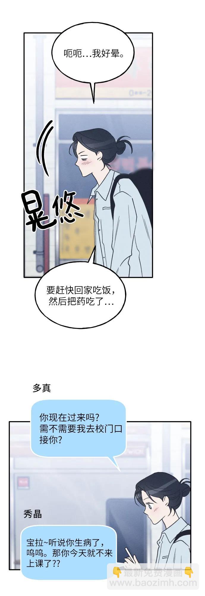 男閨蜜準則 - 第60話(1/2) - 2