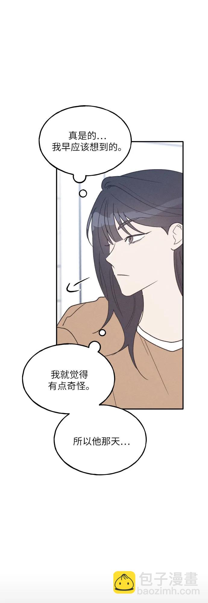 男閨蜜準則 - 第60話(1/2) - 5