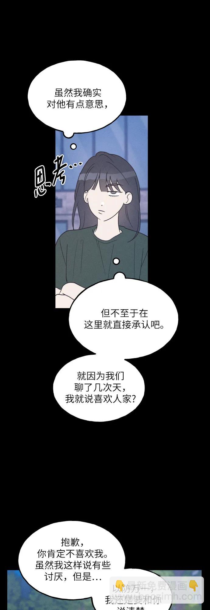 男閨蜜準則 - 第60話(1/2) - 8