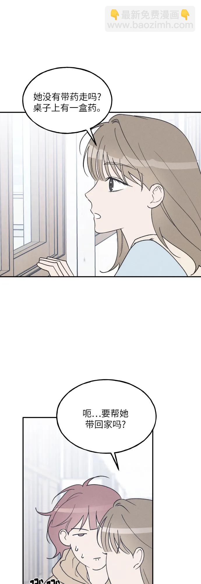 男閨蜜準則 - 第62話(1/2) - 2