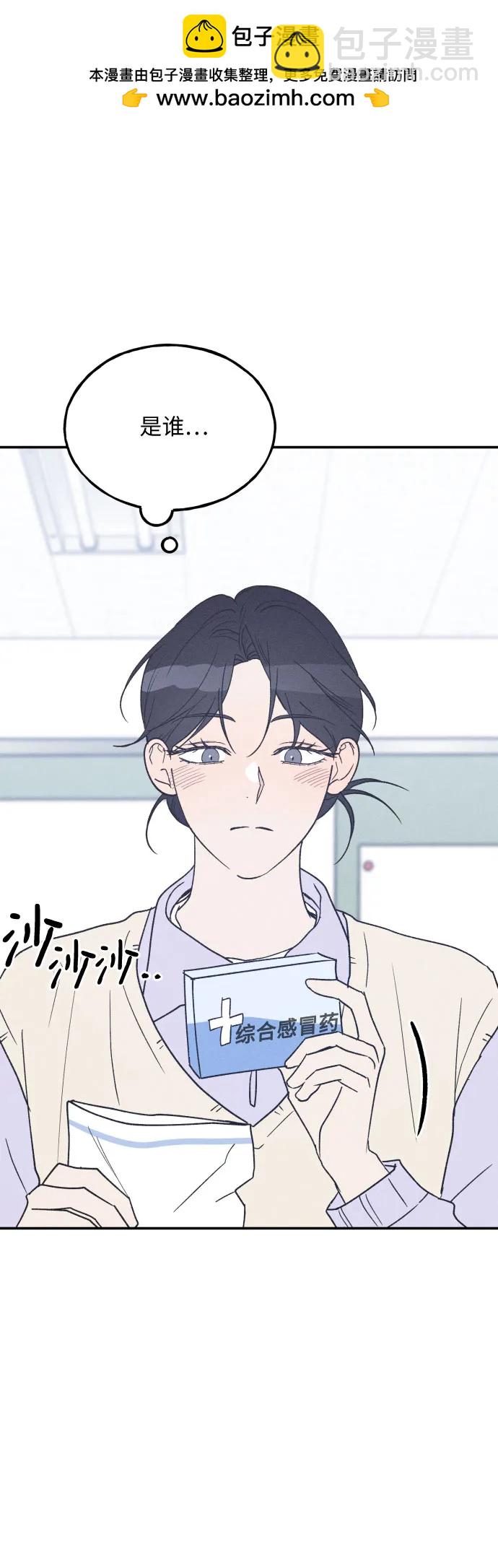 男閨蜜準則 - 第62話(1/2) - 2