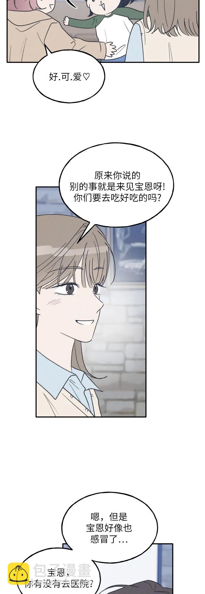 男閨蜜準則 - 第62話(1/2) - 4