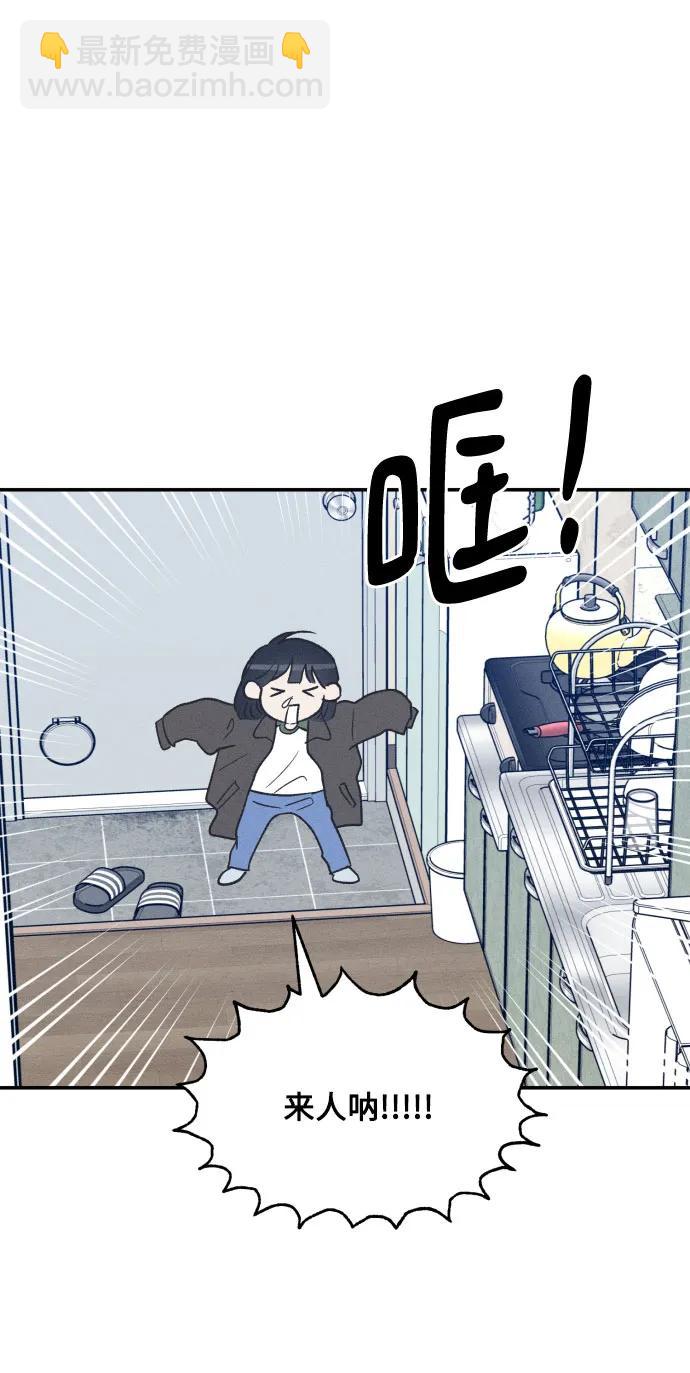 男閨蜜準則 - 第62話(1/2) - 3