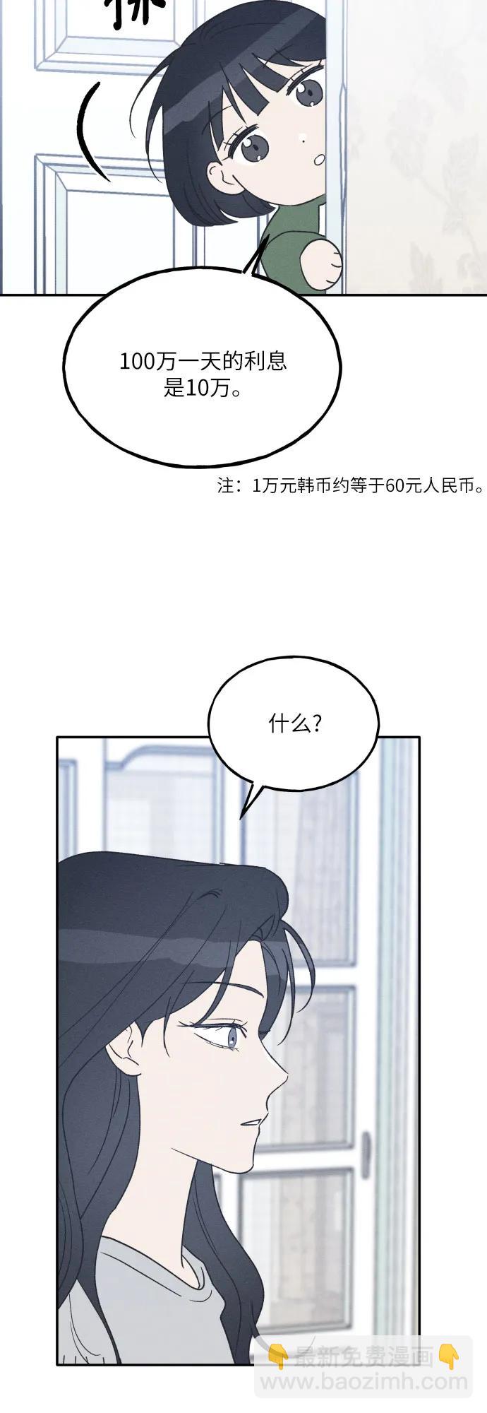 男閨蜜準則 - 第62話(1/2) - 8