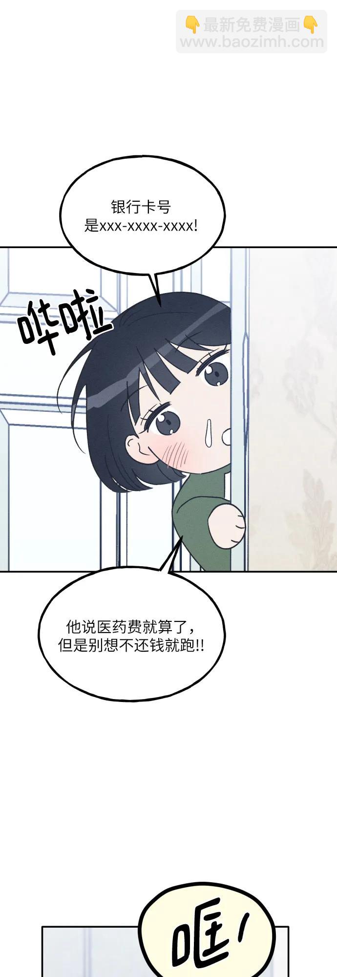 男閨蜜準則 - 第62話(1/2) - 1