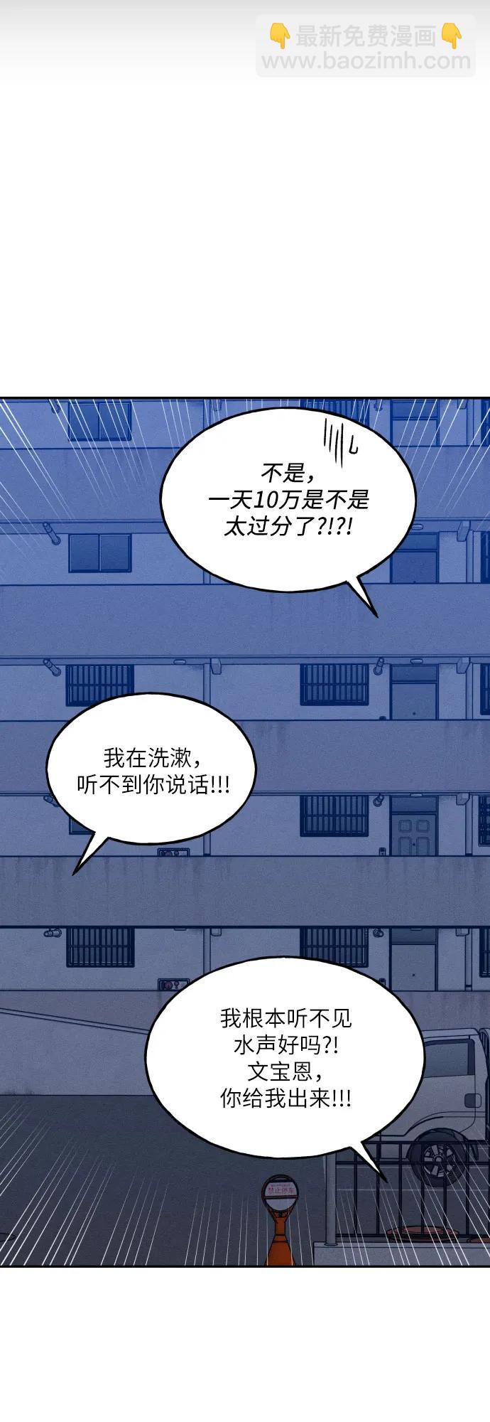 男閨蜜準則 - 第62話(1/2) - 4