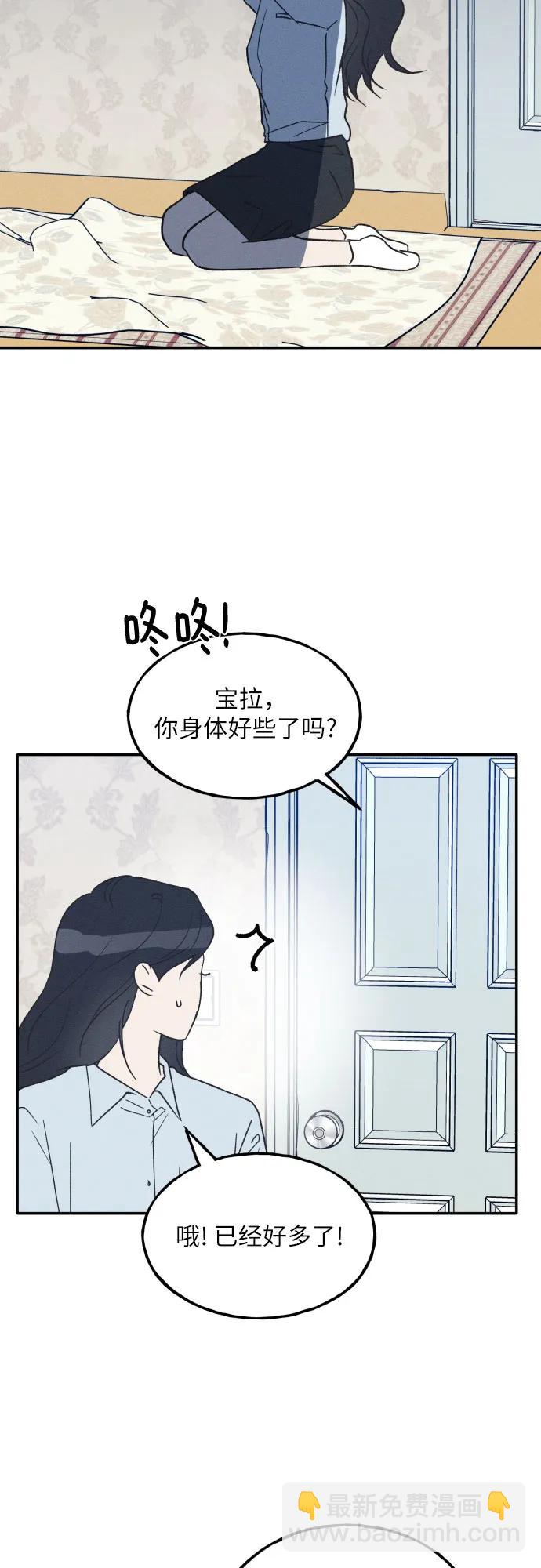 男閨蜜準則 - 第62話(1/2) - 1