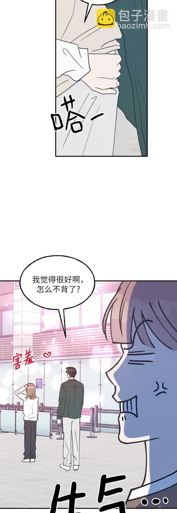 男閨蜜準則 - 第62話(1/2) - 1