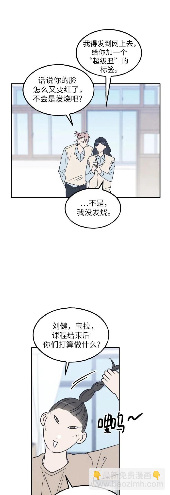 男閨蜜準則 - 第64話(1/2) - 6