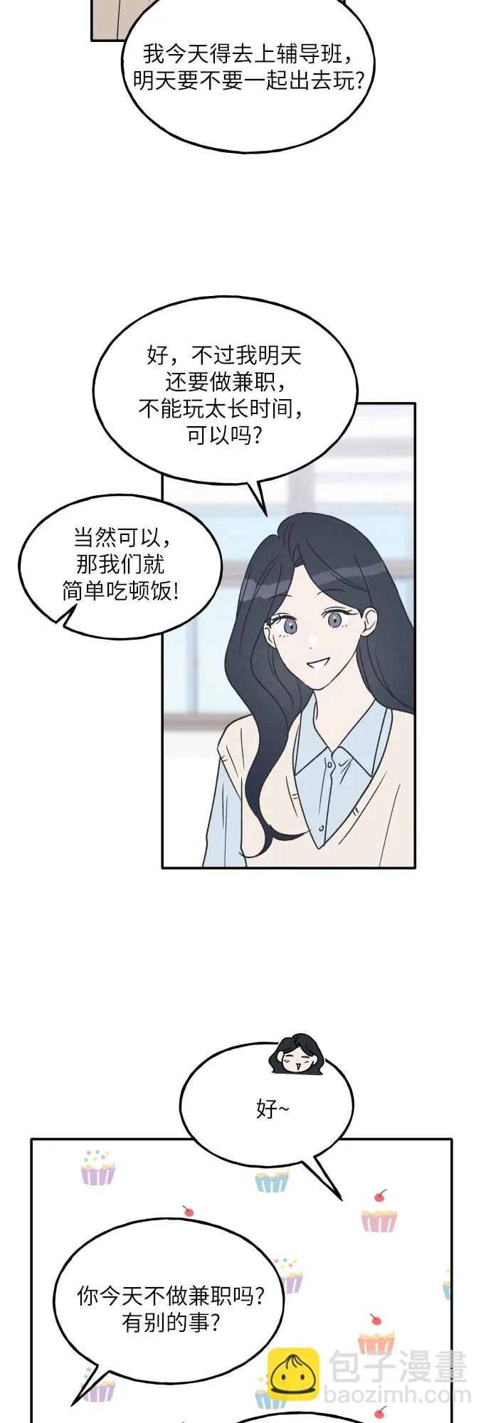 男閨蜜準則 - 第64話(1/2) - 7
